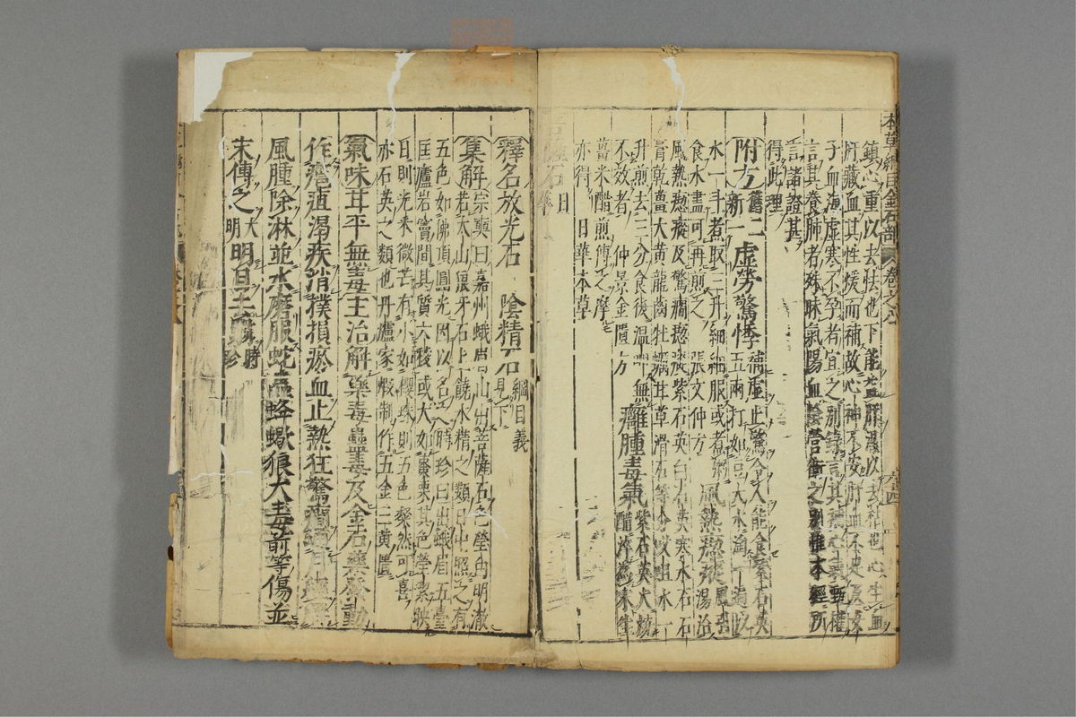 本草纲目(第730页)