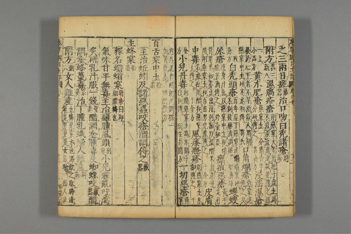 本草纲目(第644页)