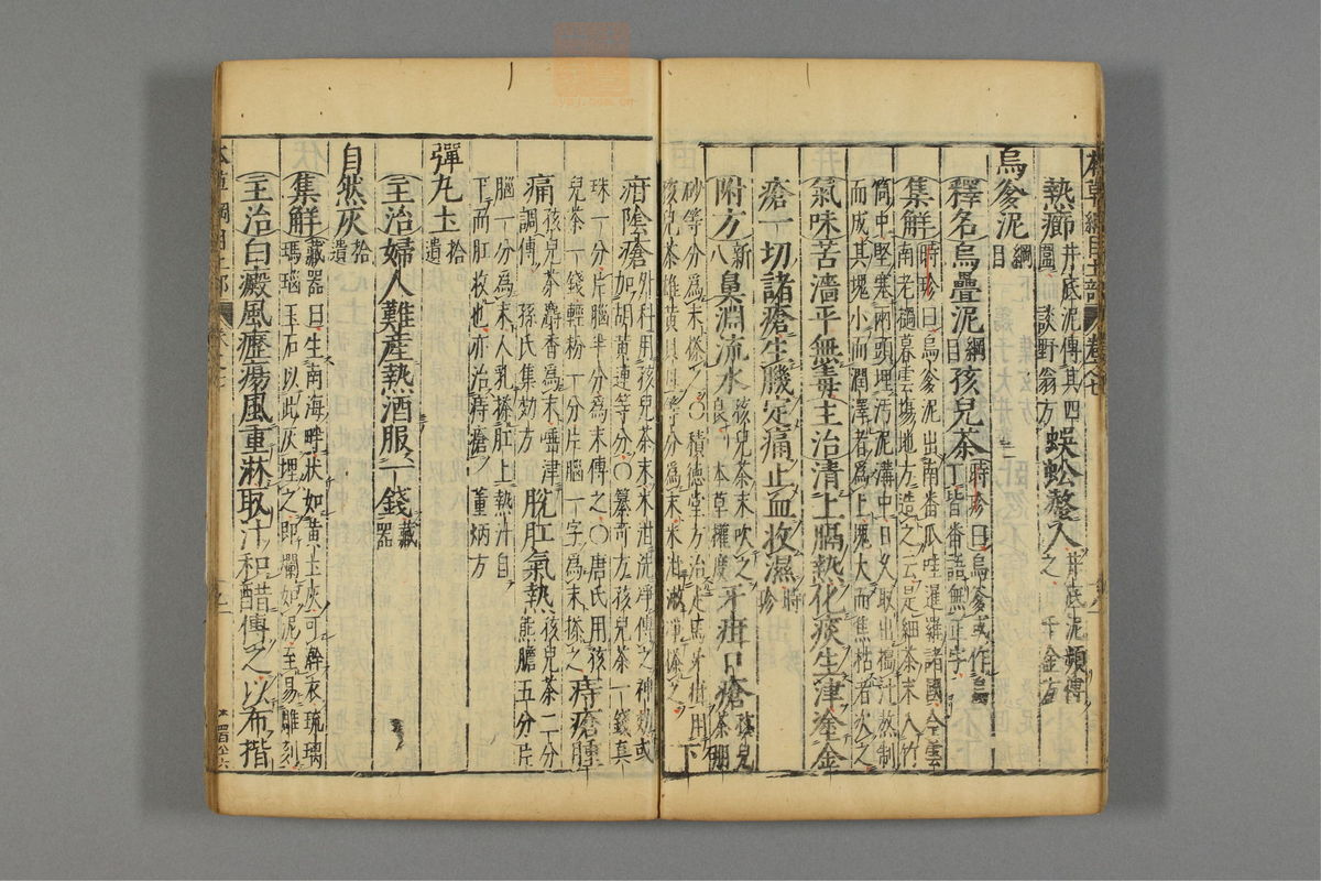 本草纲目(第650页)