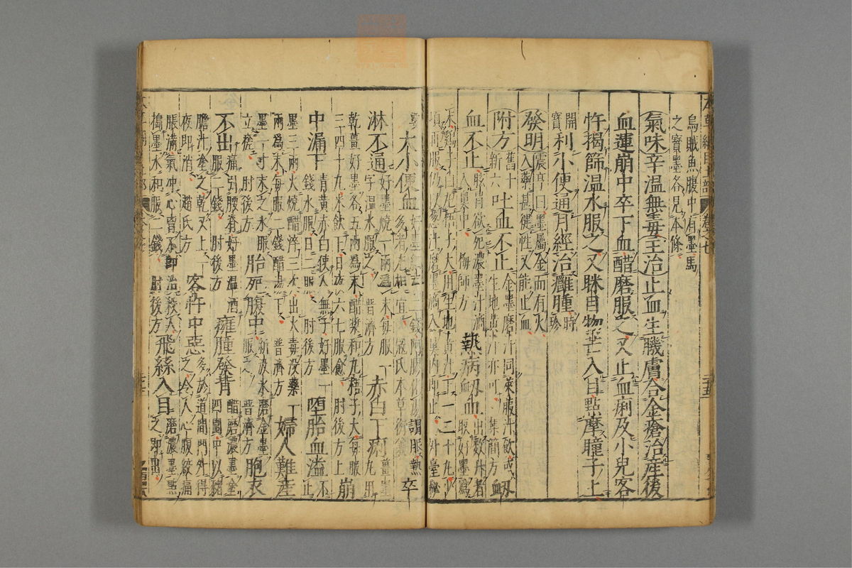 本草纲目(第657页)