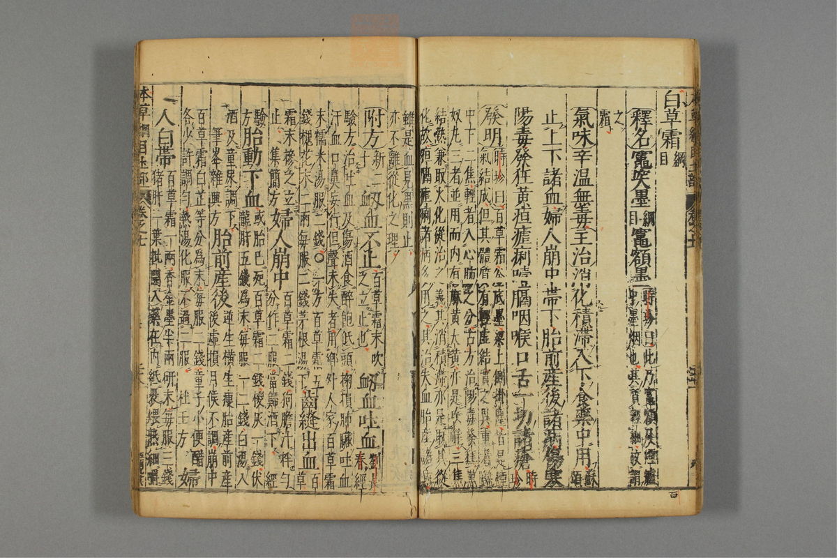 本草纲目(第659页)