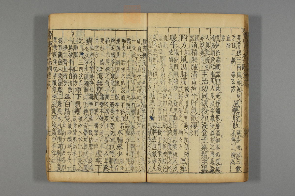 本草纲目(第703页)