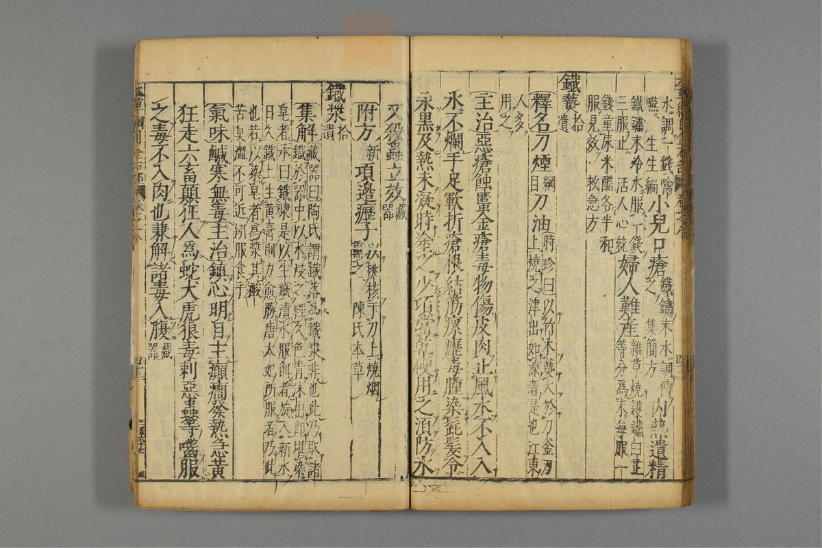 本草纲目(第707页)