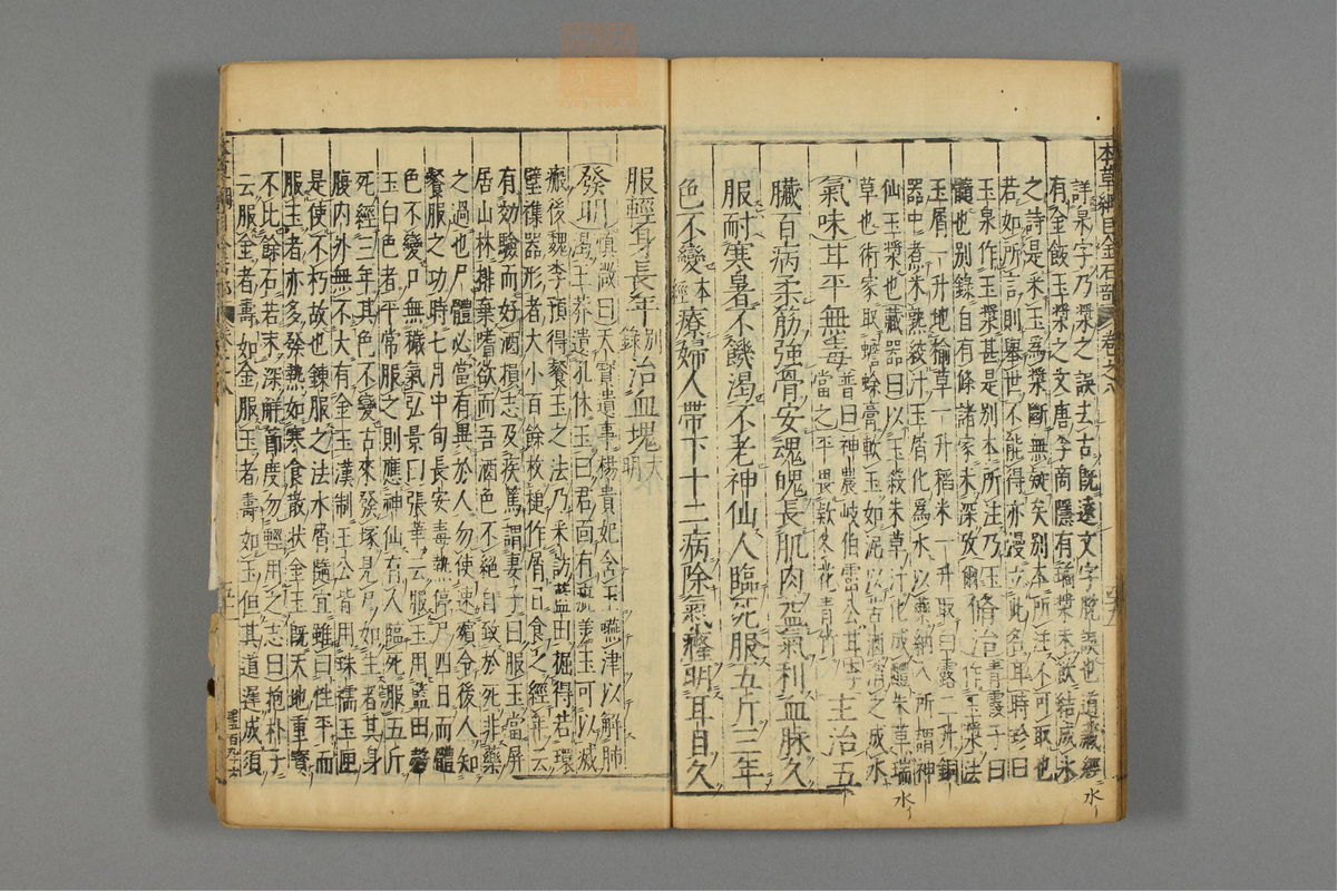 本草纲目(第714页)