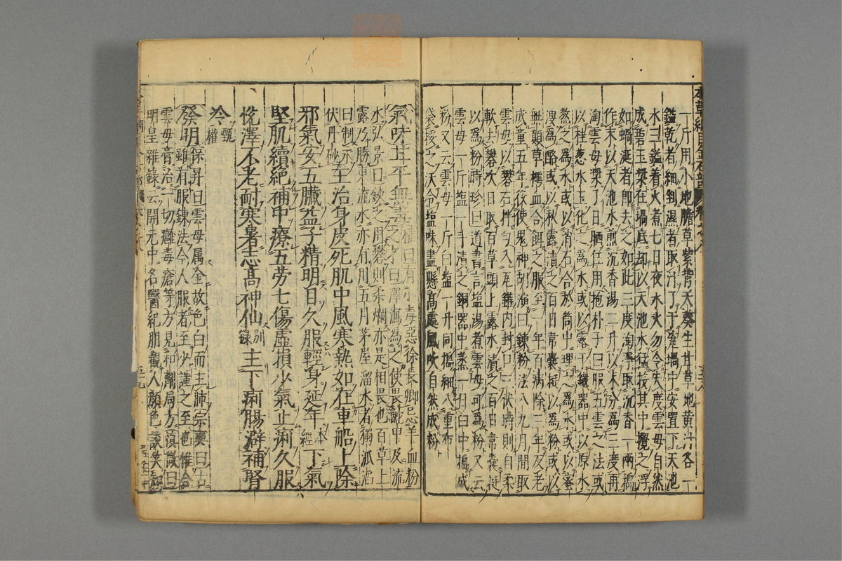 本草纲目(第724页)