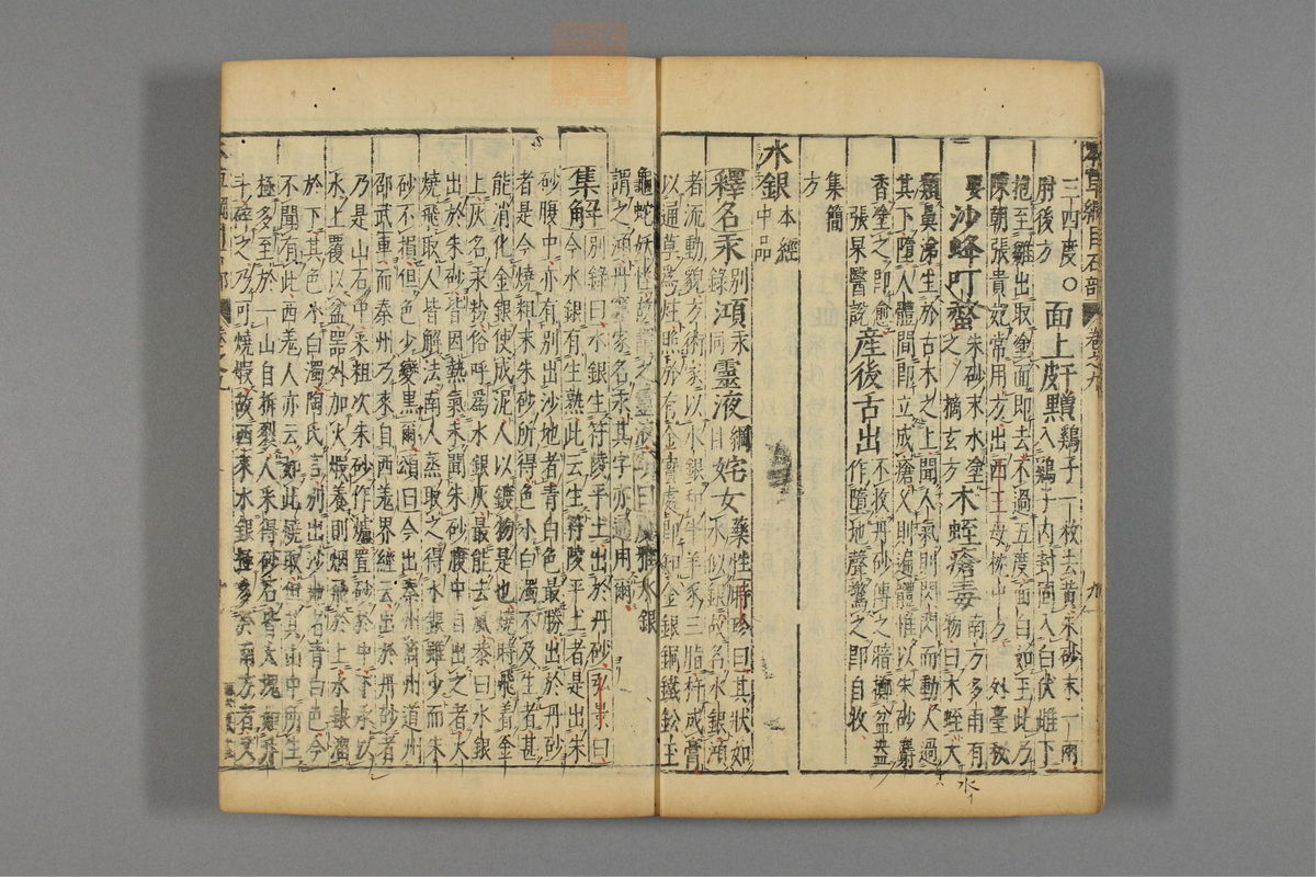 本草纲目(第743页)