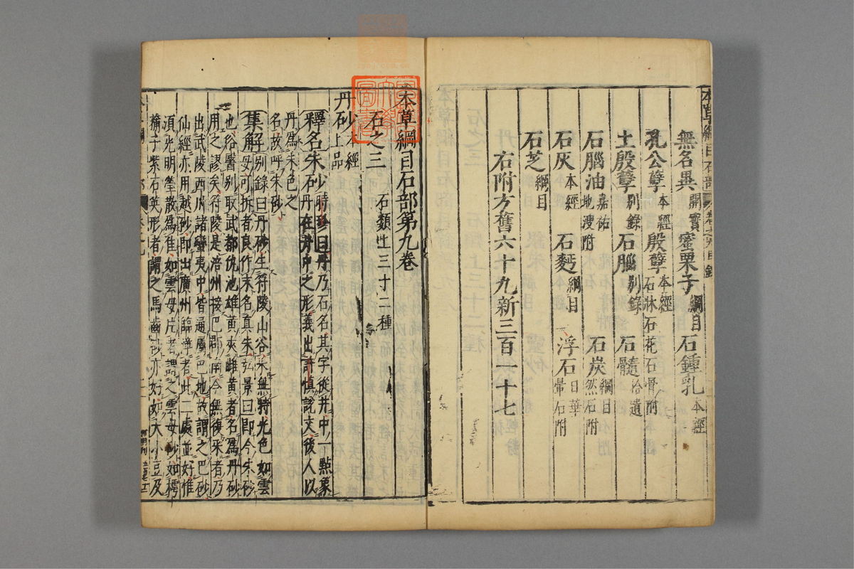 本草纲目(第735页)