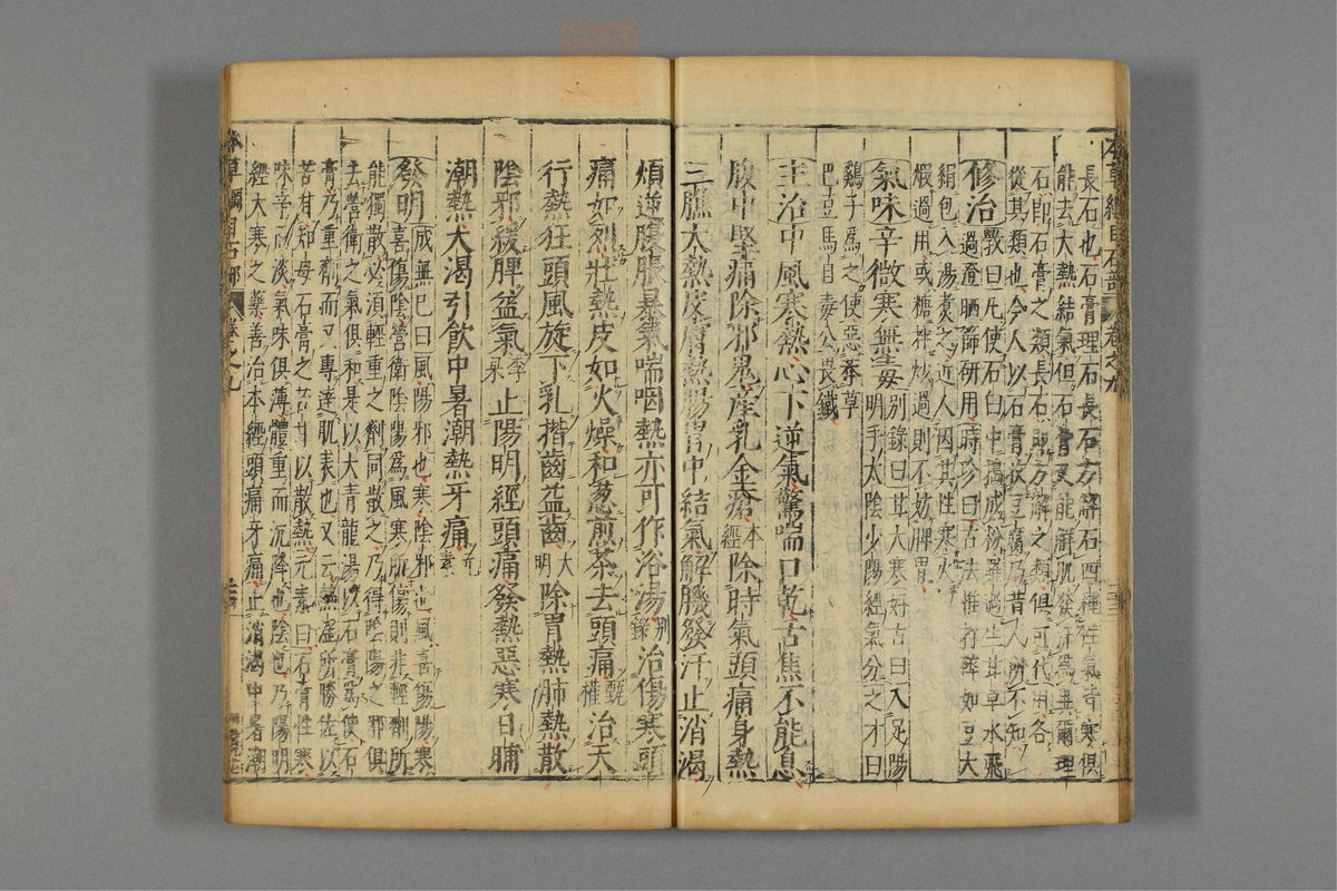 本草纲目(第767页)