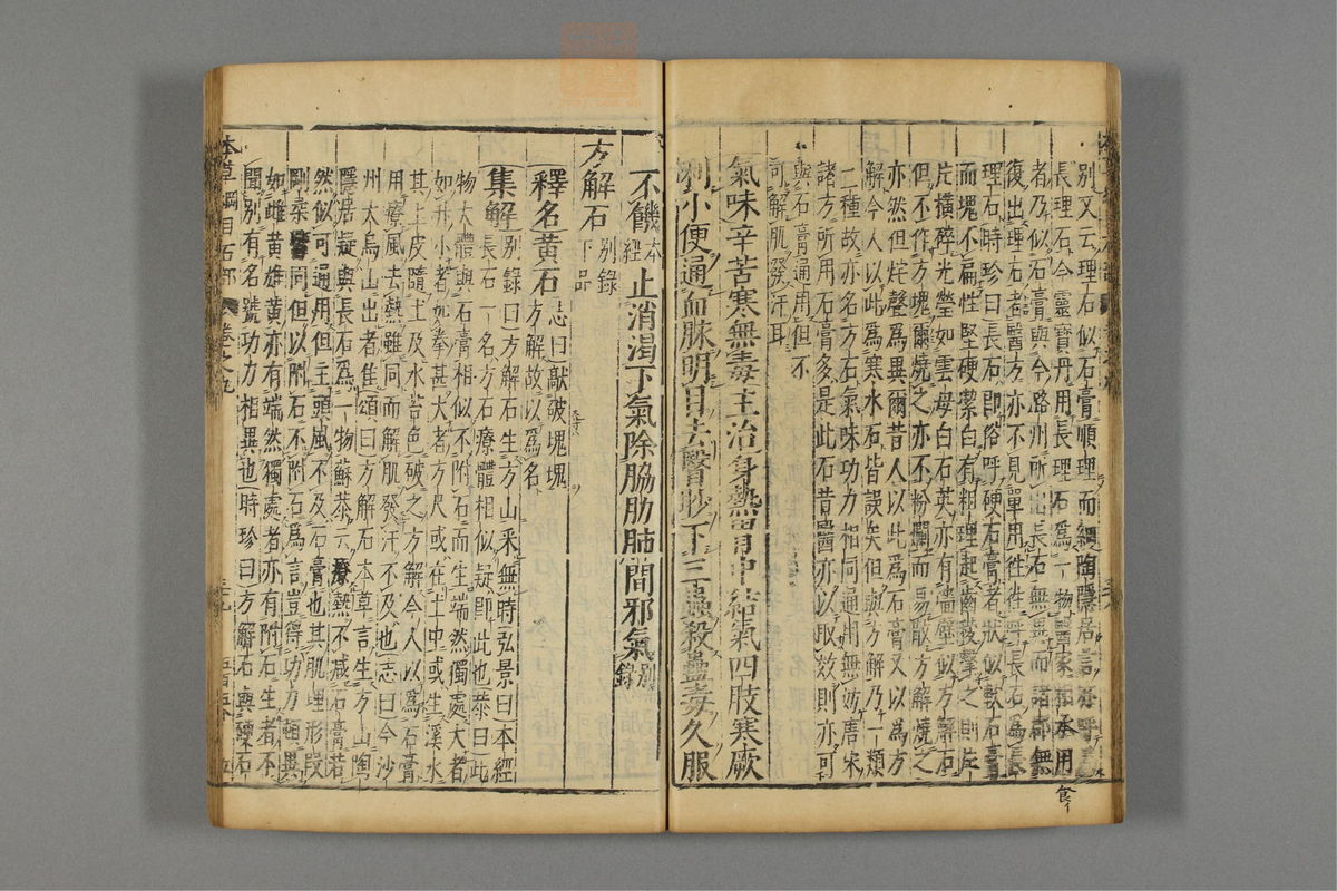 本草纲目(第772页)