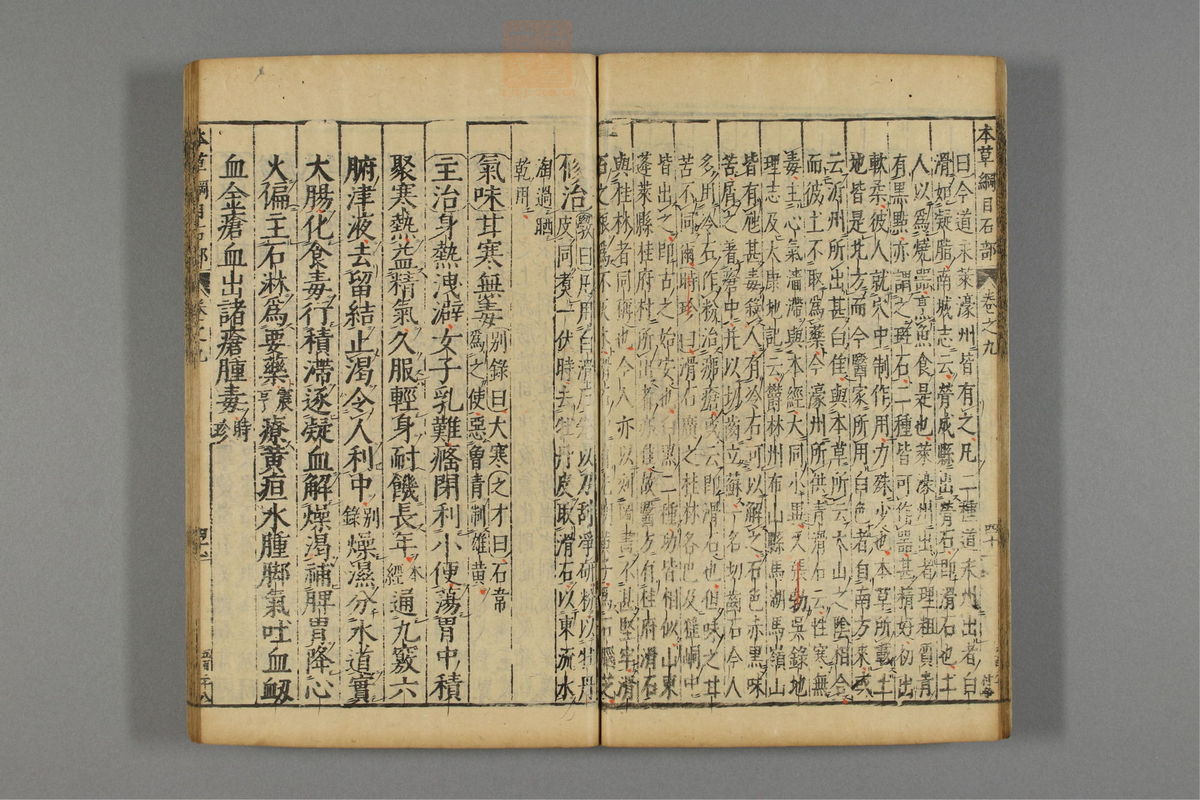 本草纲目(第774页)