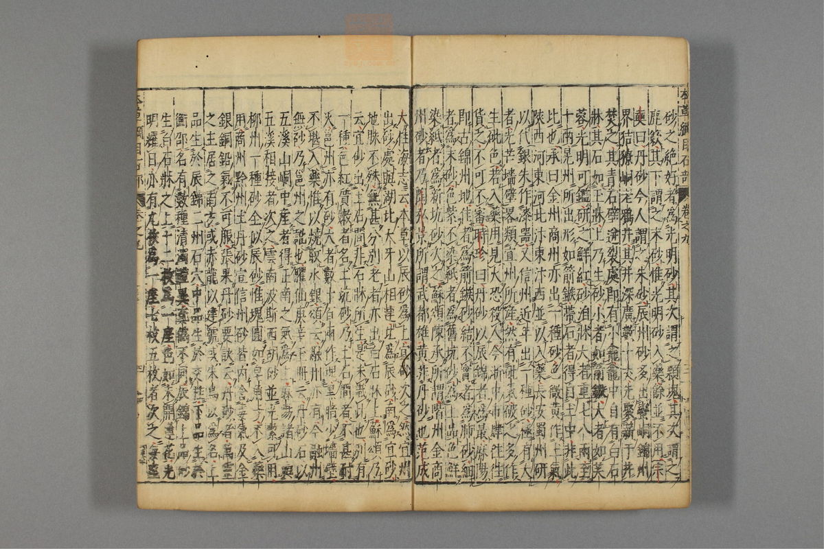 本草纲目(第737页)