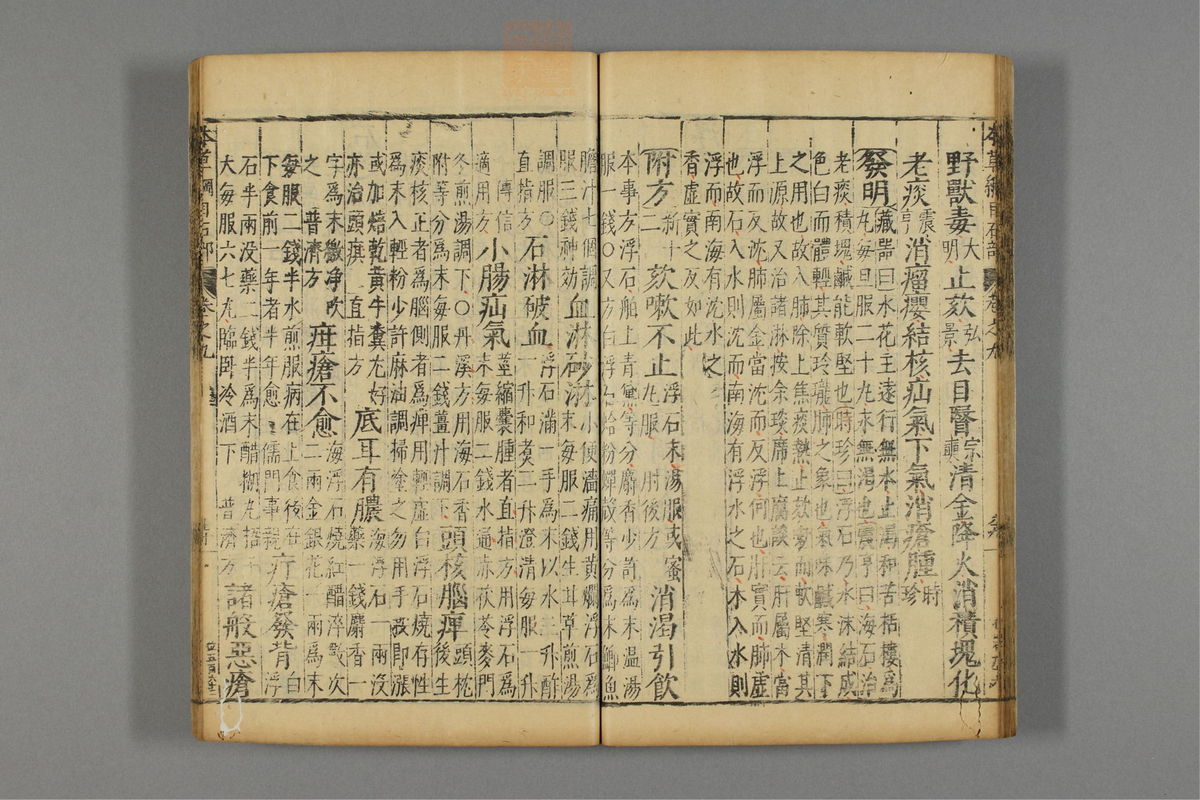 本草纲目(第803页)