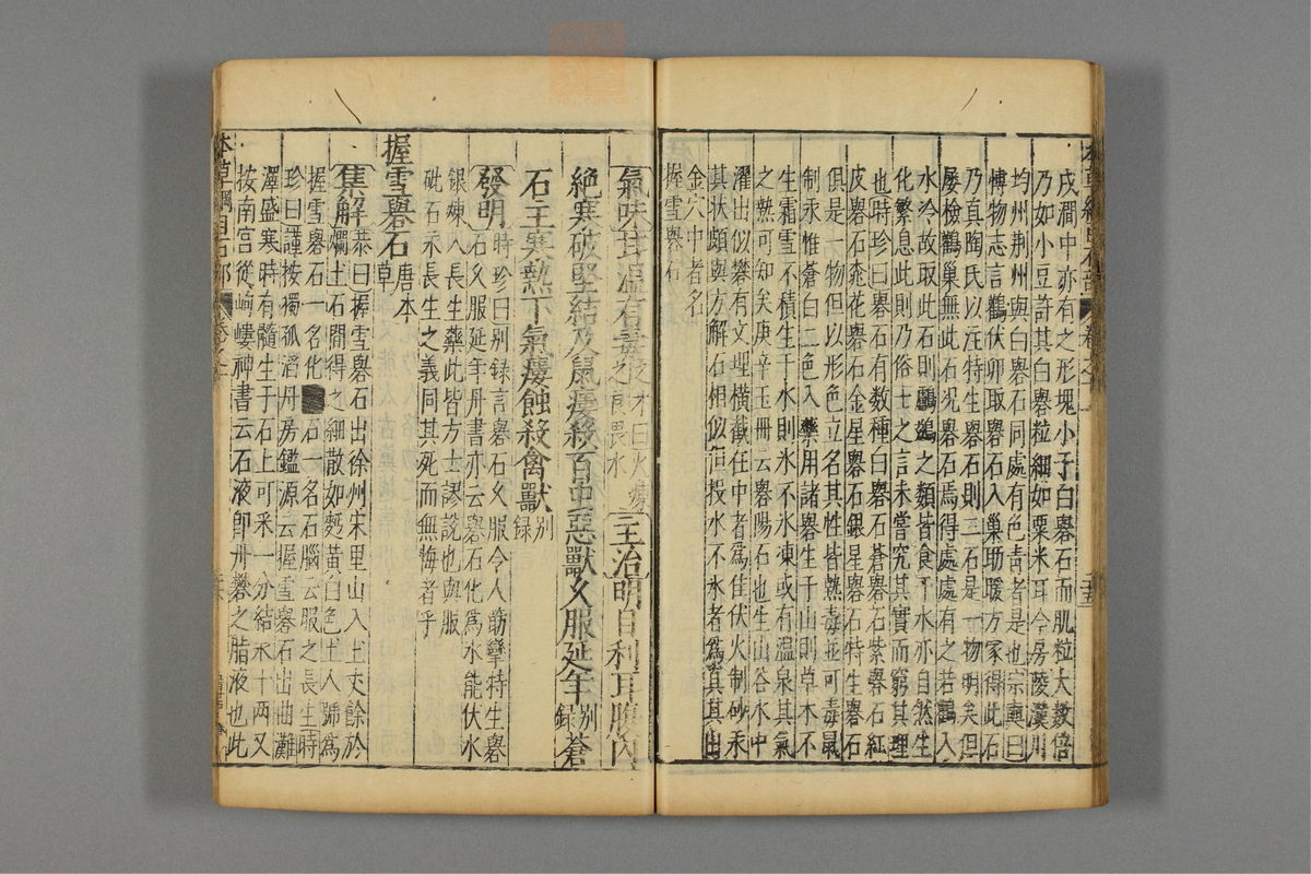 本草纲目(第830页)