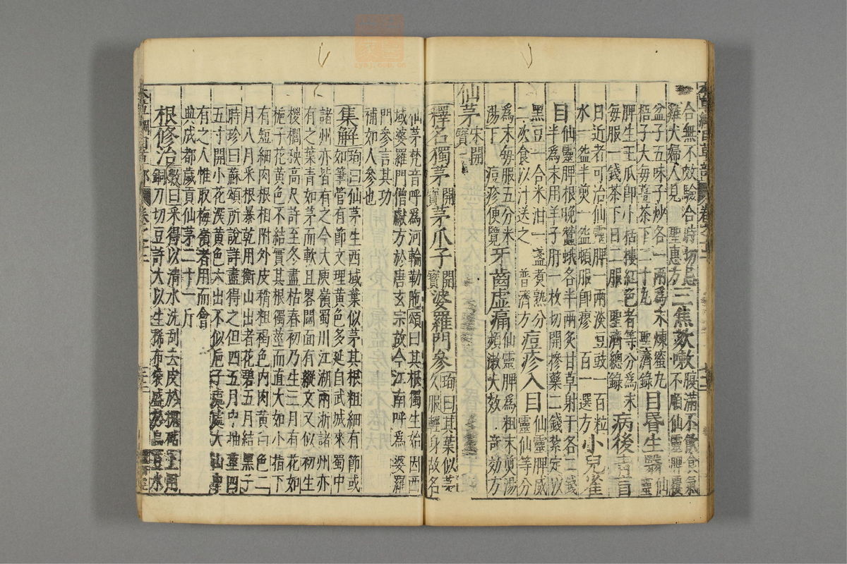 本草纲目(第986页)