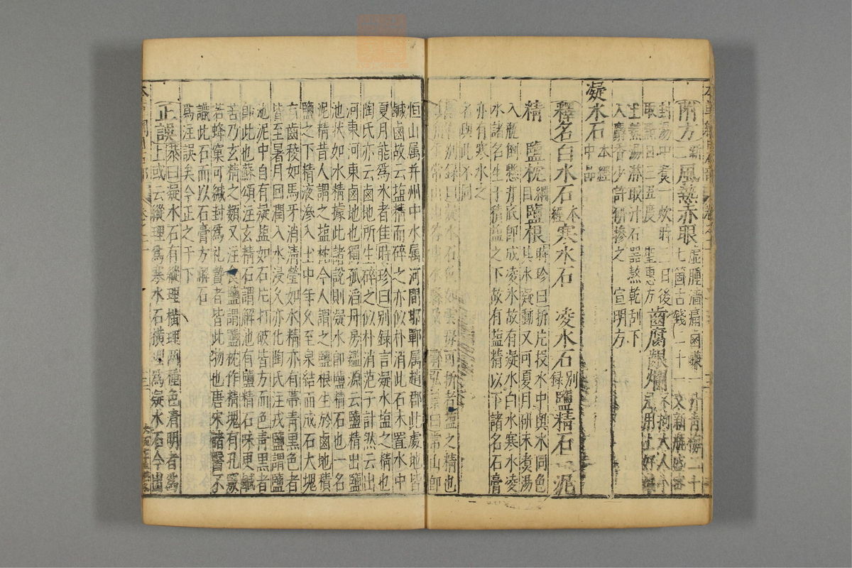 本草纲目(第866页)