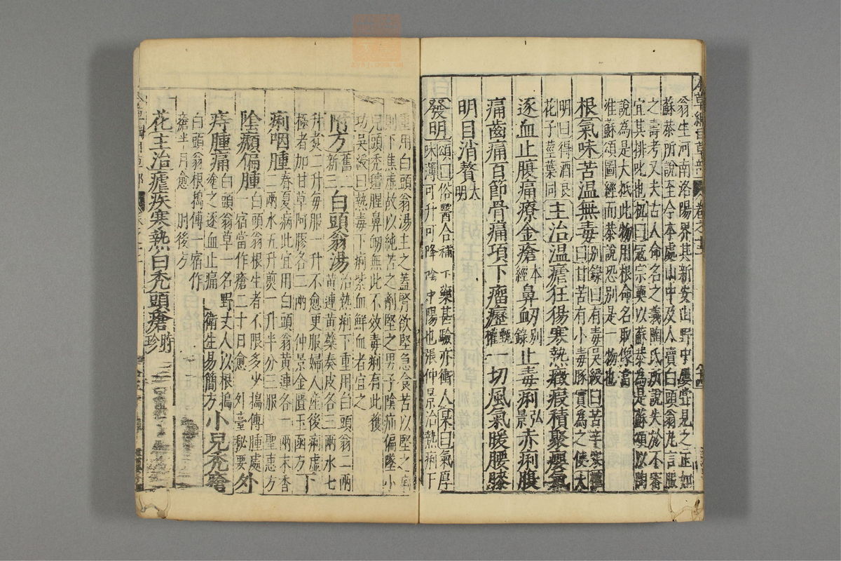 本草纲目(第999页)