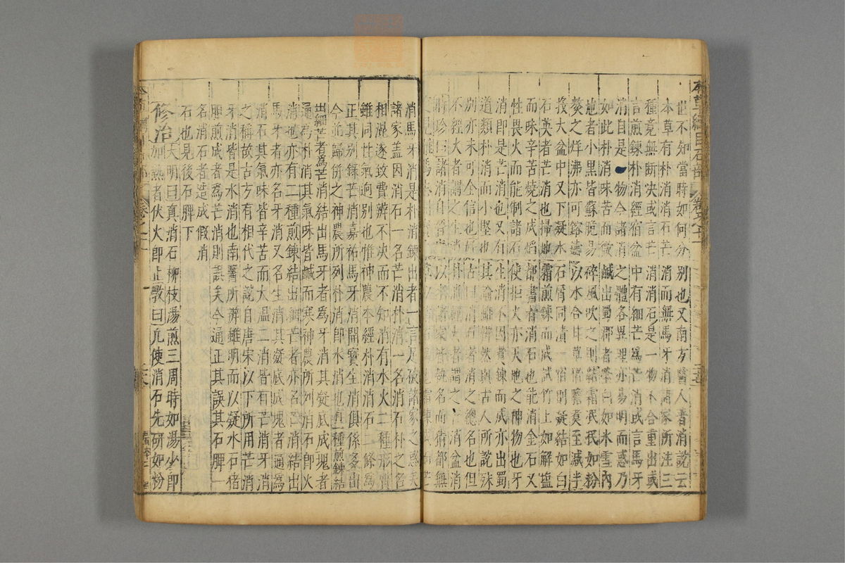 本草纲目(第881页)