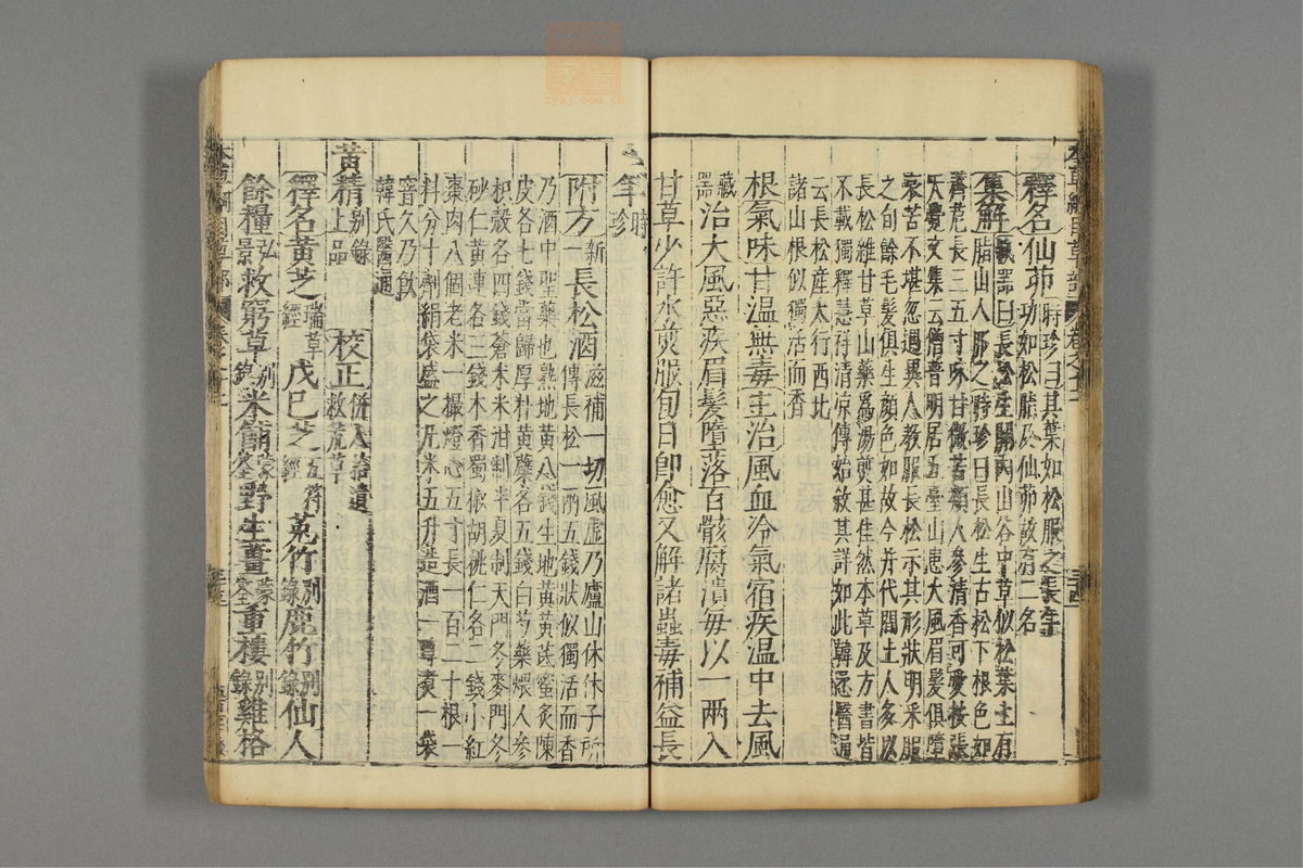 本草纲目(第949页)