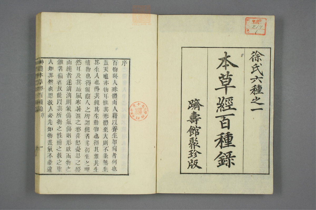 本草经百种录(第2页)