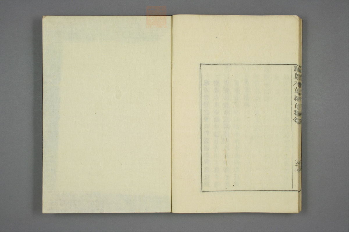 本草经百种录(第82页)