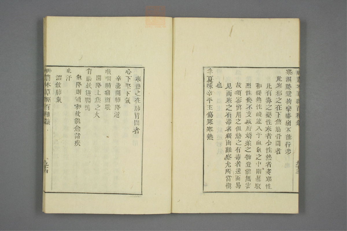 本草经百种录(第110页)