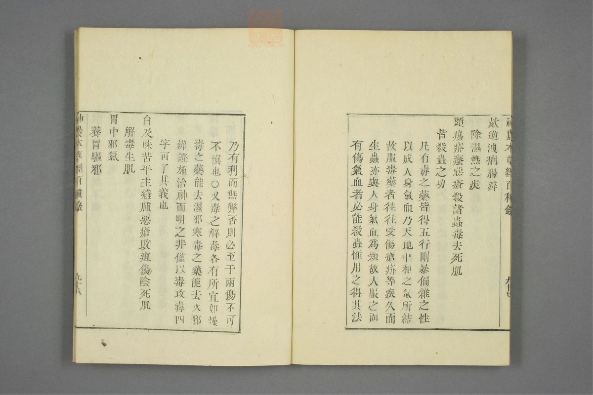 本草经百种录(第114页)