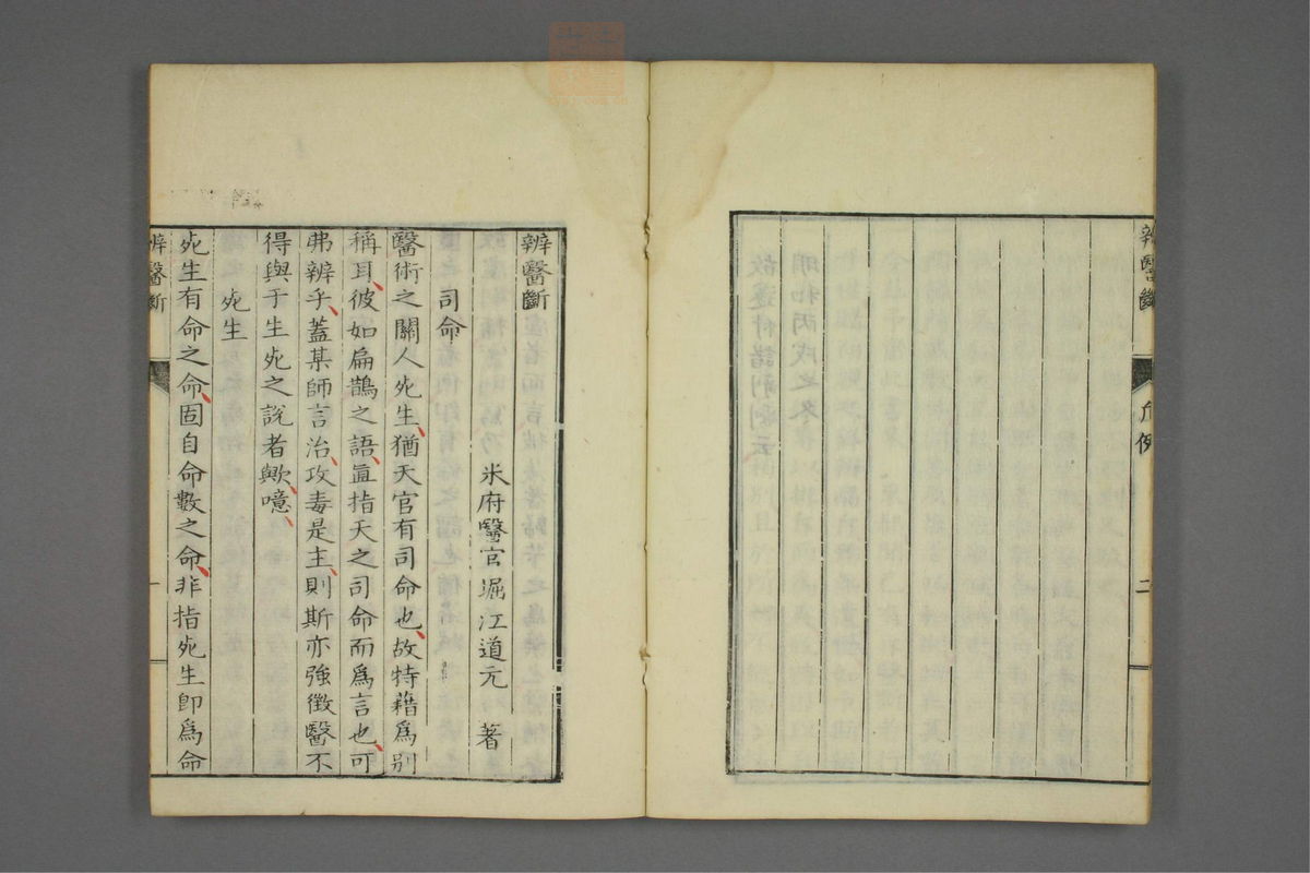 康治本伤寒论标注(第11页)