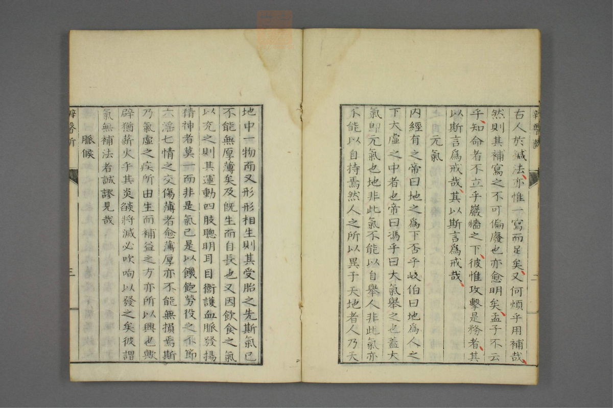 康治本伤寒论标注(第13页)