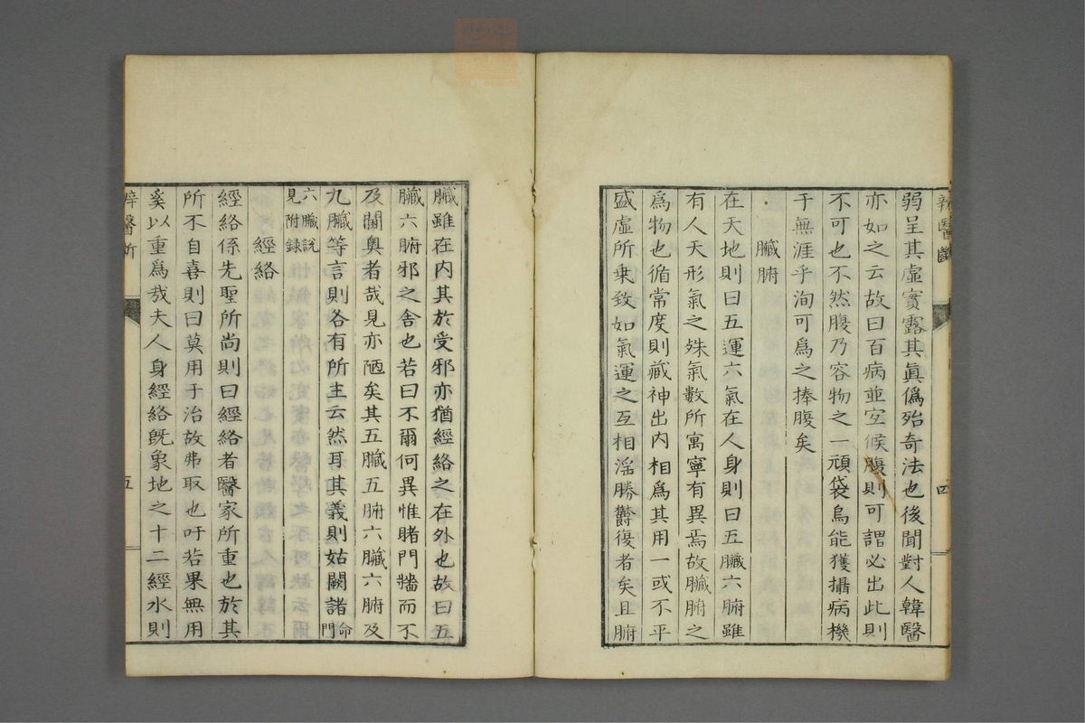 康治本伤寒论标注(第15页)