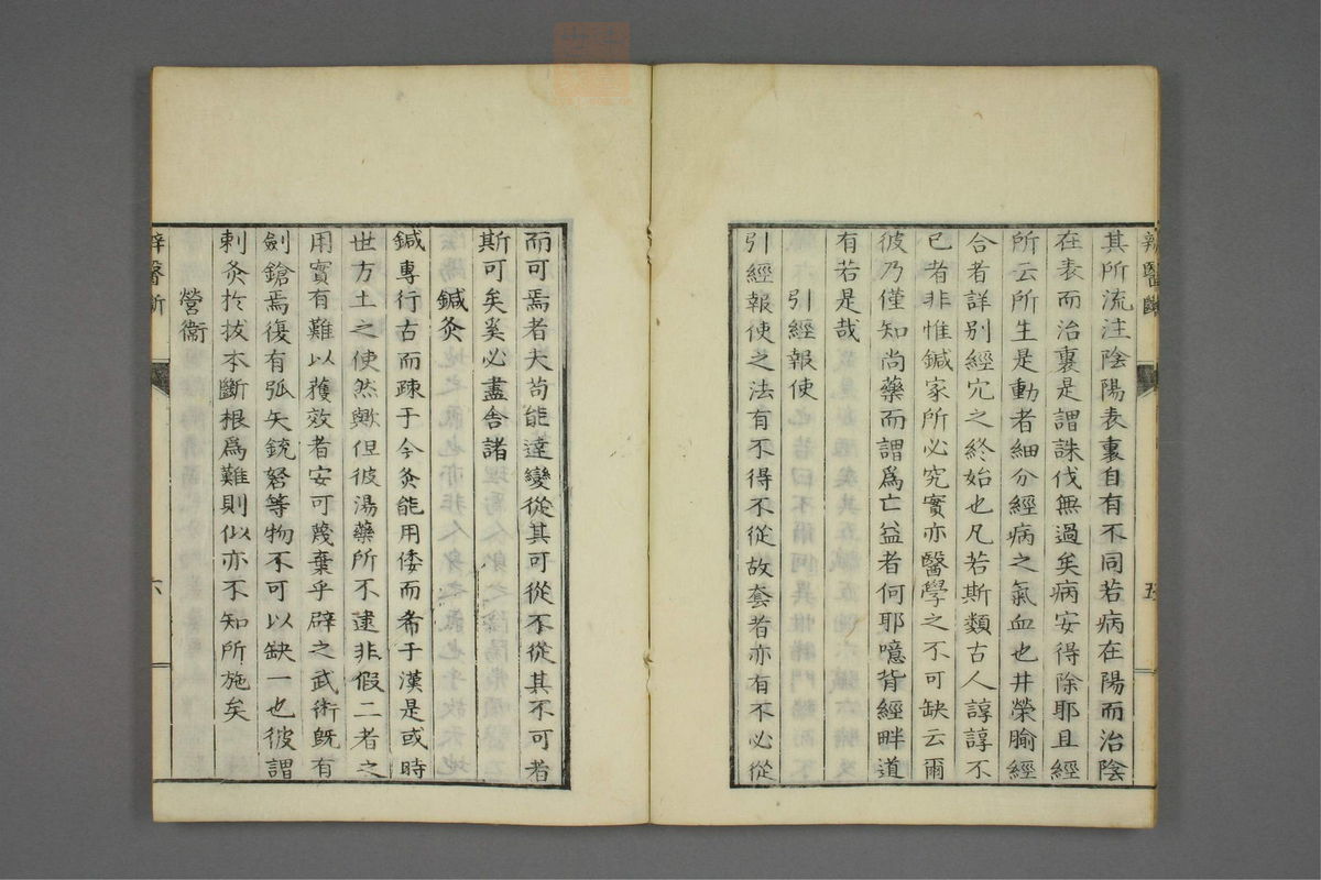 康治本伤寒论标注(第16页)