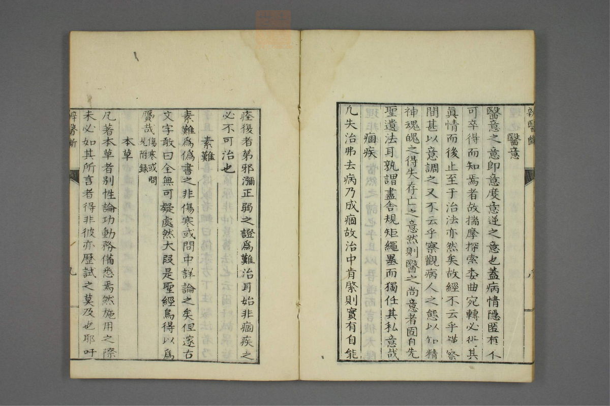 康治本伤寒论标注(第19页)