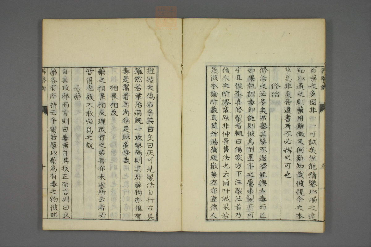 康治本伤寒论标注(第20页)