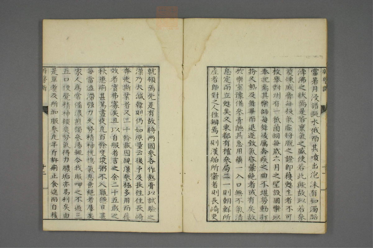 康治本伤寒论标注(第22页)