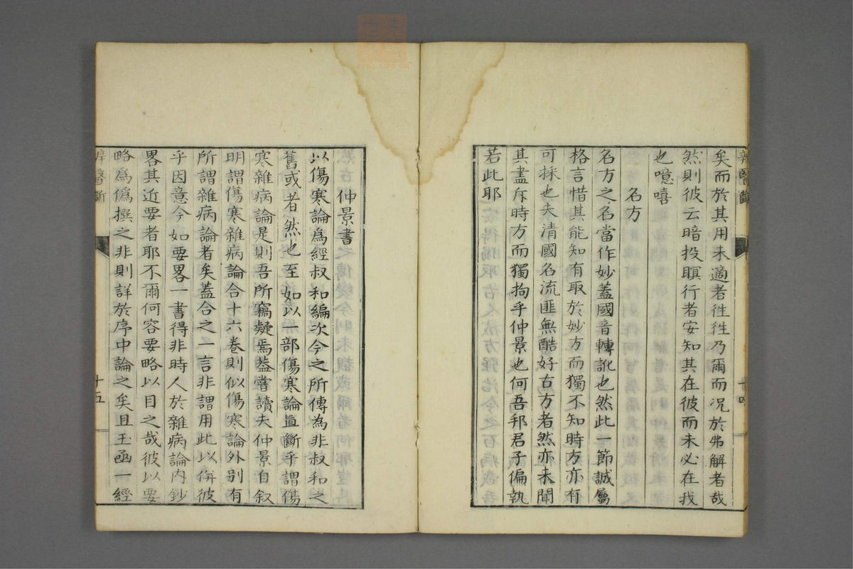 康治本伤寒论标注(第25页)