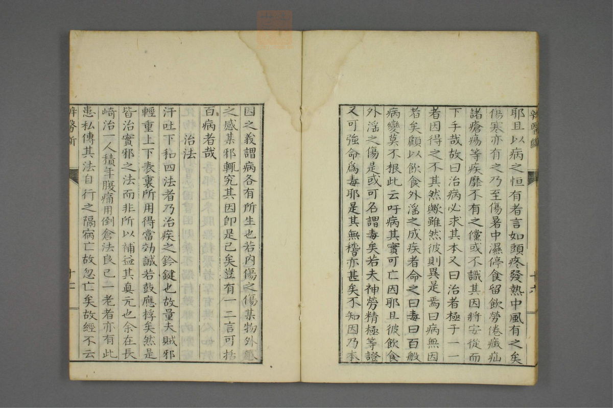 康治本伤寒论标注(第27页)