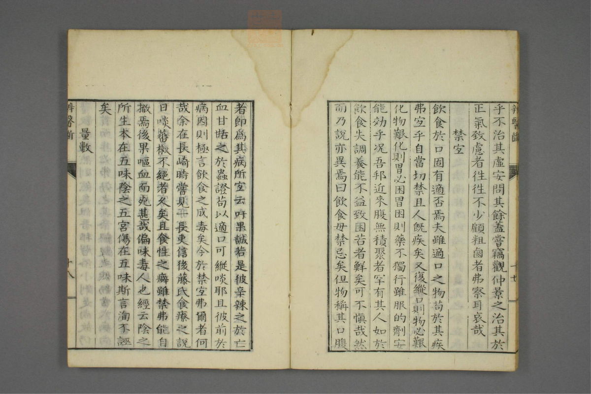 康治本伤寒论标注(第28页)