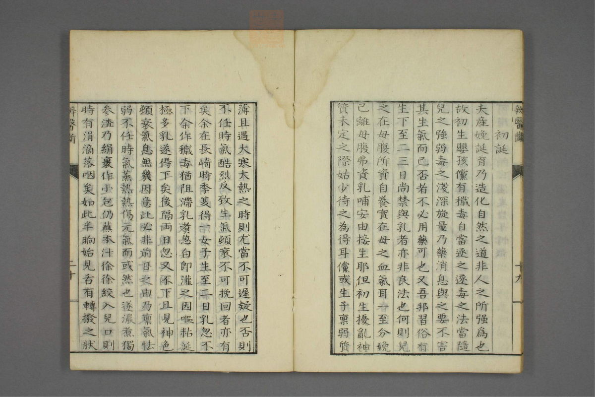 康治本伤寒论标注(第30页)