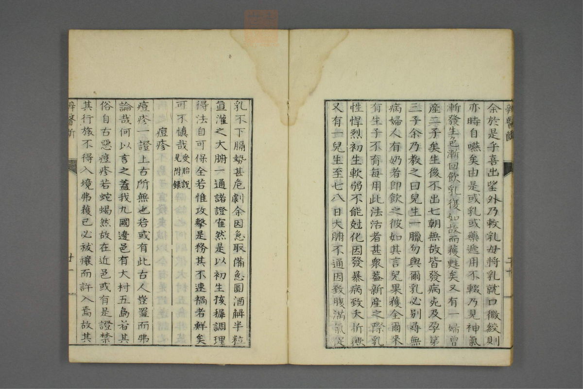 康治本伤寒论标注(第31页)