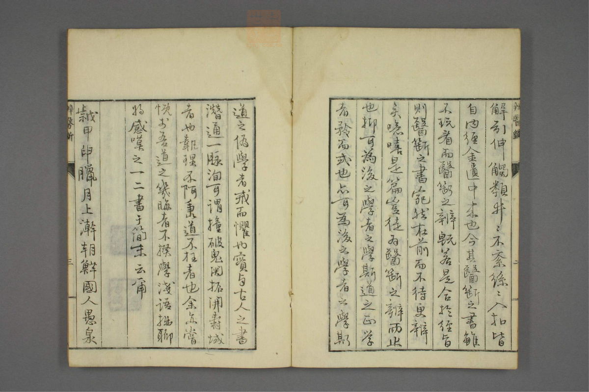 康治本伤寒论标注(第7页)