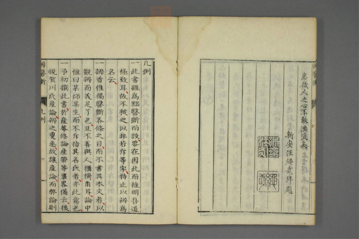 康治本伤寒论标注(第9页)