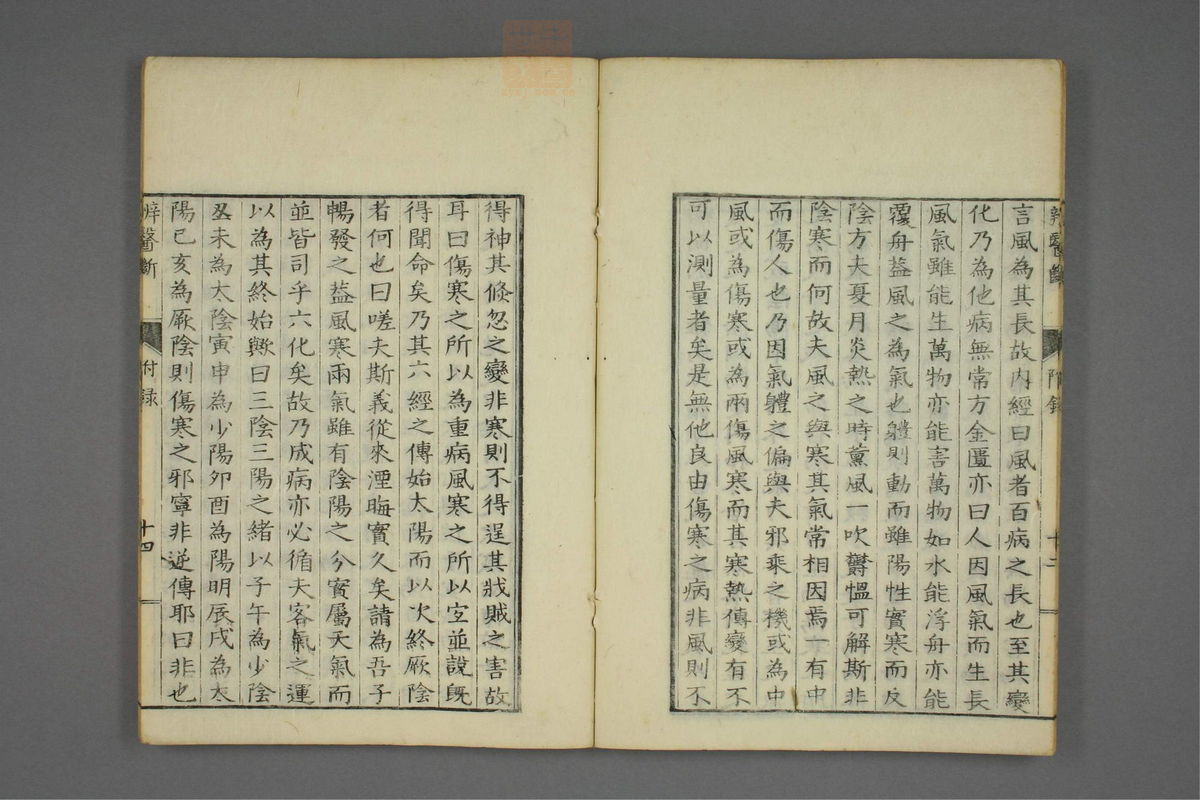 康治本伤寒论标注(第50页)