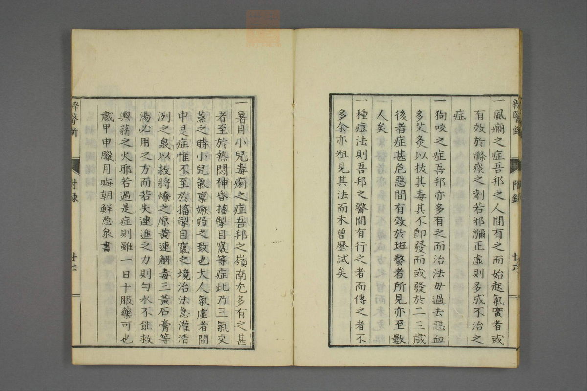 康治本伤寒论标注(第63页)