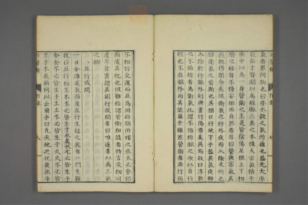 康治本伤寒论标注(第44页)