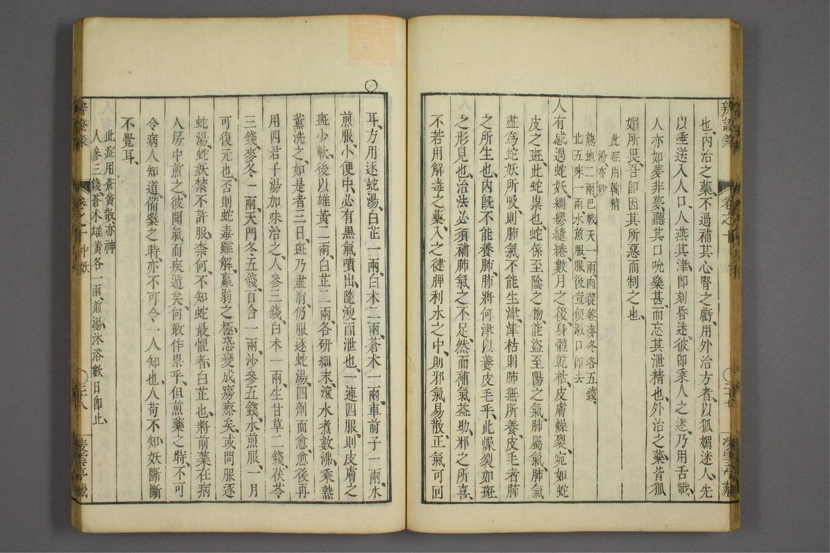 辨证录(第466页)