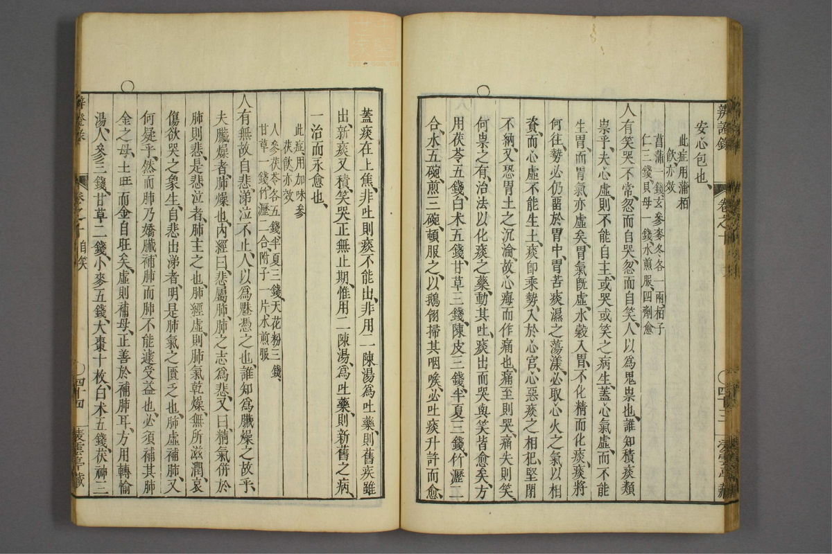 辨证录(第482页)