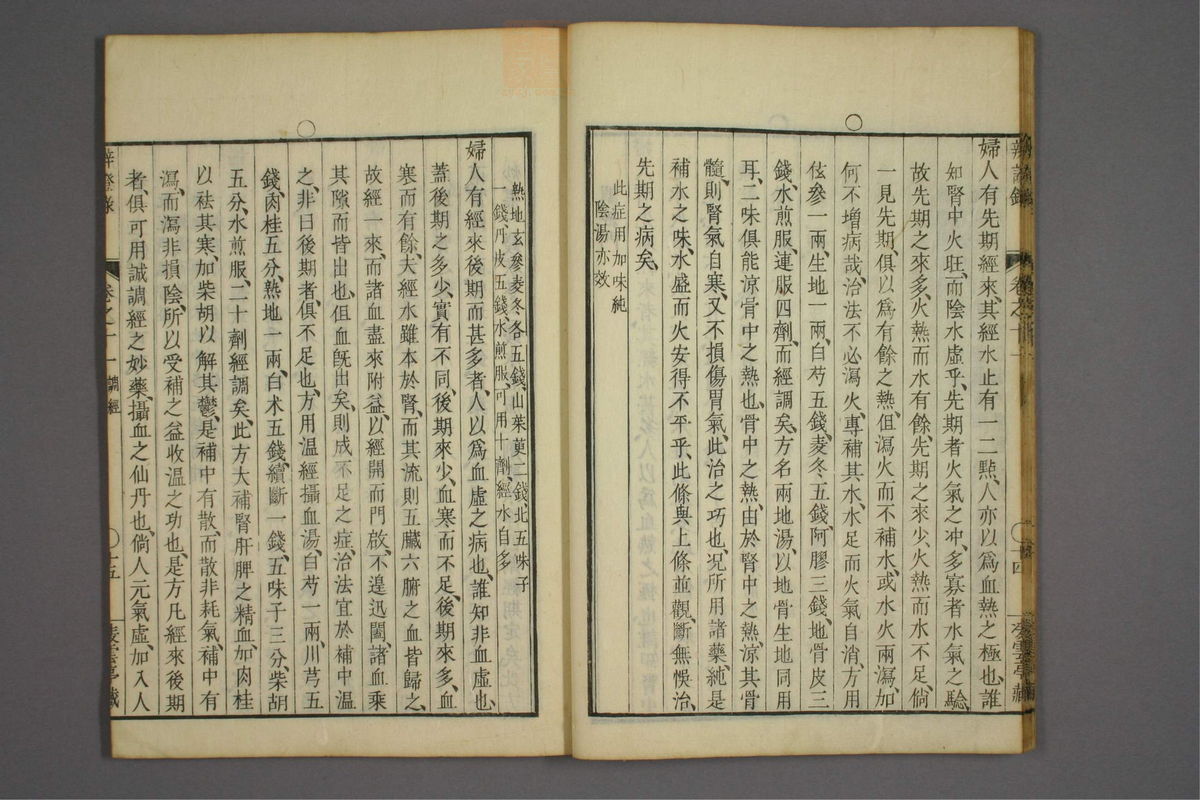 辨证录(第514页)