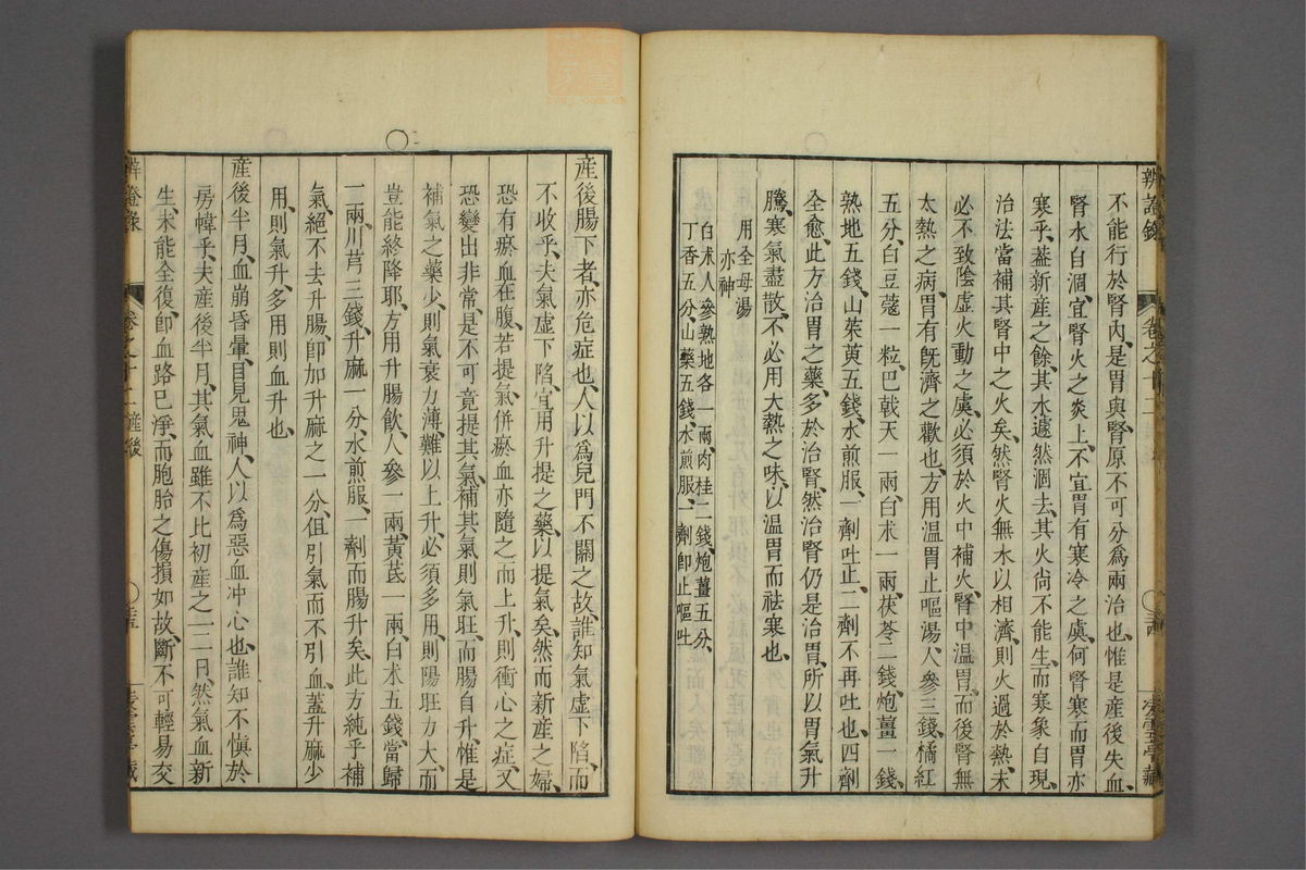 辨证录(第559页)