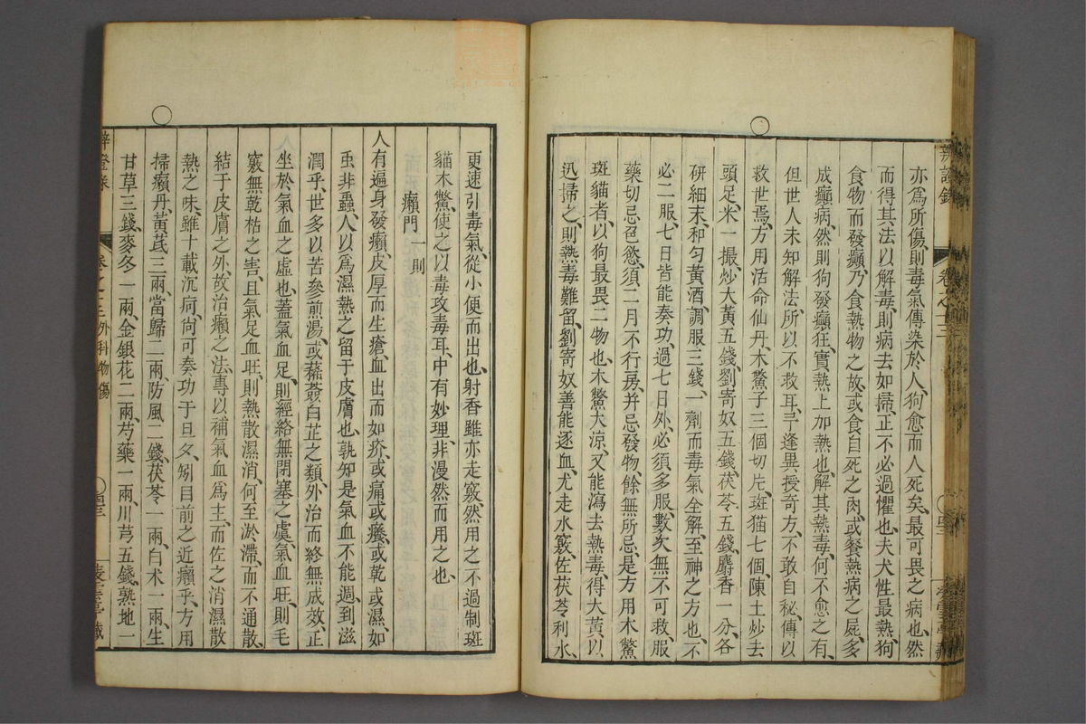 辨证录(第607页)