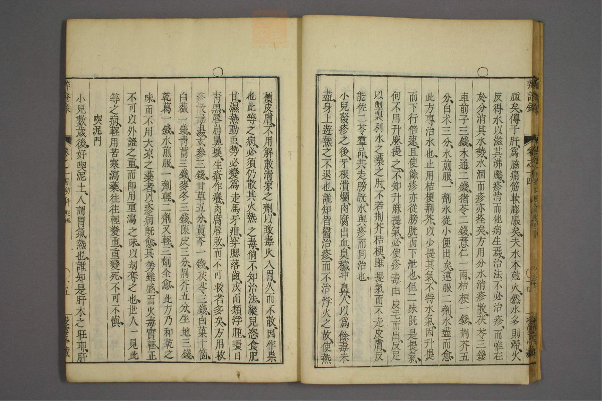 辨证录(第627页)