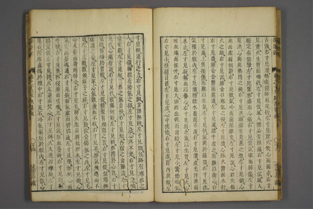 辨证录(第642页)